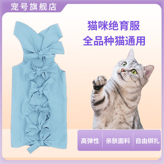 宠号 宠物猫咪衣服 绝育服 母猫 手术服小猫 天蓝色 M 6-12斤