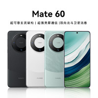 HUAWEI 华为 Mate60 手机 12G + 512G