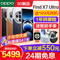 OPPO 6期免息 OPPO Find X7 Ultra oppofindx7ultra手机新款上市OPPOAI手机官方旗舰店官网正品findx7pro十findx6