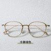 Erilles 超轻钛眼镜框+冷茶绿框 161非球面镜片