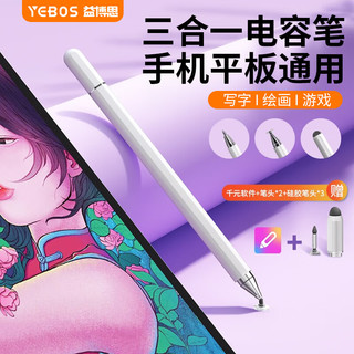 YEBOS 益博思 电容笔 ipad磁吸触控笔适用华为小米苹果平板pencil