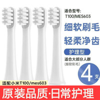 适配小米电动牙刷头T300/T500通用替换刷头真空包装 日常型8支