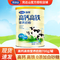 完达山 wondersun）完达山高钙高铁奶粉成人营养奶粉3周岁以上700g牛奶 1罐装