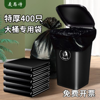 MAIENS 麦恩诗 垃圾袋大号商用餐饮黑色大垃圾桶环卫户外超大加厚家用塑料袋特厚