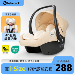 bebelock 婴儿提篮式汽车儿童安全座椅新生儿宝宝睡篮车载便携摇篮i-Size 香槟金