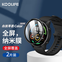 KOOLIFE 适用小米Watch Color保护膜mi Color NFC版钢化玻璃手表盘贴膜智能手表高清超薄水凝膜全屏幕