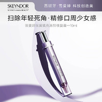 SKEYNDOR 雪曼婷 臻颜菁纯抗皱唇霜-10ml