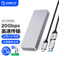 ORICO 奥睿科 M.2 NVMe移动硬盘盒 Type-C3.2接口 SSD固态M2硬盘盒笔记本外置盒 散热马甲/20Gbqs-M213C3银