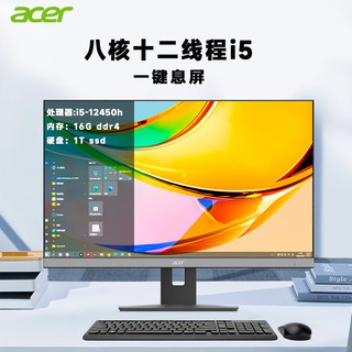 acer 宏碁 商祺系列 23.8英寸黑色一体机电脑台式整机全套办公家用大屏 12代八核 I5-12450H 16G 1T固态