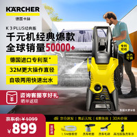 KÄRCHER 卡赫 K3 Plus 电动洗车器  1600W
