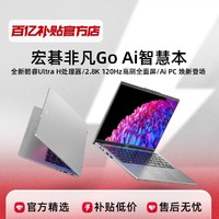 acer 宏碁 非凡Go AI系列 2.8K 120Hz 焕新轻薄办公笔记本电脑