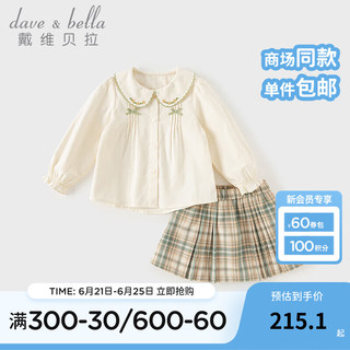 戴维贝拉（DAVE＆BELLA）儿童半裙套装宝宝女童秋装学院风两件套中大童长袖衬衫短裙 米色 80cm（身高73-80cm）