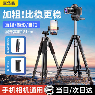 嘉华彩 专业相机三脚架1.8米单反微单数码摄像机适用索尼佳能手机云台直播支架拍照视频户外便携摄影