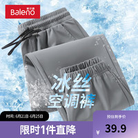班尼路冰丝裤子男2024夏季宽松大码户外运动速干裤青少年基础款长裤 【冰丝束脚】-灰#纯色 3XL【透气凉感 拒绝闷热】