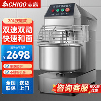 志高全自动和面机商用电动面粉搅拌机大容量不锈钢 双速双动和面机20L丨最大和面量8KG丨220V