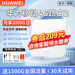 HUAWEI 华为 4g路由器2移动随身wifi无线上网卡CPE无限插卡路由器免装宽带全国通用流量2024款5