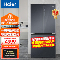 Haier 海尔 冰箱家用十字门一级能效节能变频法式多门对开门电冰箱黑金净化三档变温BCD-466WGHFDEDSR