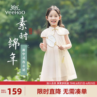 英氏（YEEHOO）儿童汉服女童连衣裙夏季薄款新中式短袖旗袍裙子中大童装洋气夏装 素时锦年米白 130
