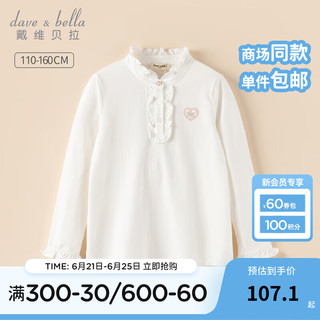 戴维贝拉（DAVE＆BELLA）儿童长袖上衣女童衣服洋气小孩t恤2024秋装童装中大童套头衫 米白 150cm（身高140-150cm）