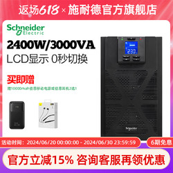 APC 施耐德 电气 APC SP系列 SPM3K 塔式 3000VA/2400W UPS不间断电源