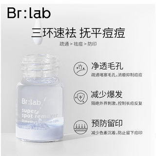 BR:LAB BrLab净痘小蓝瓶2.0快速祛痘水杨酸精华液面部舒缓温和女20ml