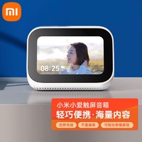 Xiaomi 小米 MI 小米 小爱触屏音箱（白色）