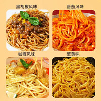 【9.9元3件】黑胡椒口味咖喱口味番茄口味意大利面条便携盒装美食