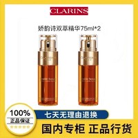 百亿补贴：CLARINS 娇韵诗 黄金双萃精华75ml*2紧致淡纹舒缓修护补水