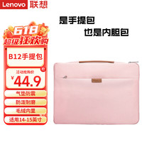 Lenovo 联想 笔记本电脑包手提包14-15英寸内胆包公文包适用苹果华为联想小新 B12粉色