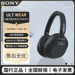 百亿补贴：SONY 索尼 ULT WEAR 主动降噪蓝牙耳机头戴式重低音手机通话耳麦
