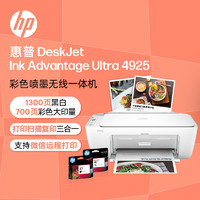 HP 惠普 4925彩色无线喷墨打印机家用 大印量低成本照片打印机学生家用 微信打印（打印 复印 扫描）