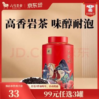 武夷山岩茶 大红袍 乌龙茶 罐装80g