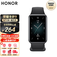 HONOR 荣耀 手环9 标准版/NFC版 1.57英寸轻薄双曲面 心脏健康守护 14天超长续航  荣耀手环9-NFC版-曜石黑