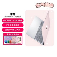 HP 惠普 星Book15大屏笔记本电脑炫彩皮肤定制版流畅办公学习看剧