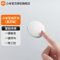 Xiaomi 小米 米家智能开关 小爱语音控制 更换便捷 米家APP智能联动 OTA升级 小米无线开关-蓝牙版