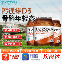 BLACKMORES 澳佳宝 钙镁活性维生素D3片200粒 钙片