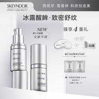 SKEYNDOR 雪曼婷 恒颜焕彩清爽抗皱眼霜-15ml 西班牙原装进口 线下院线同款