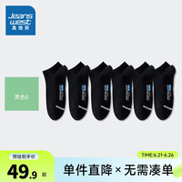 真维斯男装2024夏季 百搭透气新疆棉纯棉船袜（6双装）YM 黑色62010 F