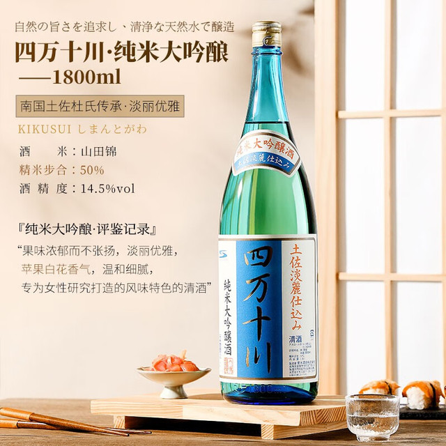 秀鳳 日本原瓶进口冷酿清酒四万十川金奖款纯米大吟酿清酒烧酒