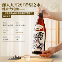 酿人九平次 日本原瓶进口酿人九平次希望之水1.8L纯米大吟酿清酒烧酒