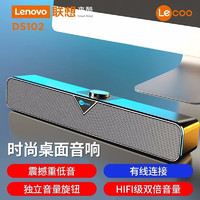 Lenovo 联想 DS102有线蓝牙音箱家用桌面小音响强劲重低音多设备兼容便携式