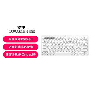 logitech 罗技 K380多设备无线蓝牙键盘手机平板女性办公便携超薄键盘