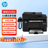 HP 惠普 LaserJet Pro MFP M128fp黑白激光一体机 打印复印扫描传真 无线网络 企业业务