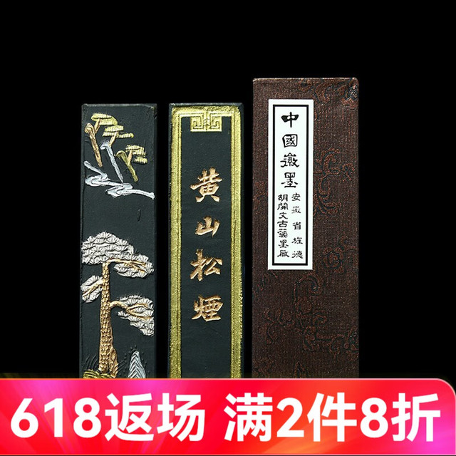 赋比兴 国家非遗 汪春林松烟墨条墨块墨锭 文房四宝胡开文徽墨 纯手工研墨砚台墨条 《黄山松烟》 松烟30克