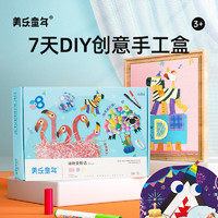 Joan Miro 美乐 童年7天手工盒儿童手工diy制作女孩美术材料包玩具 7天玩转-动物变形记