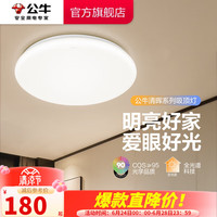 公牛（BULL）吸顶灯客厅灯LED卧室灯书房餐厅灯灯具简约灯饰照明X62系列 卧室灯(三段调光)MX-J048K-AS