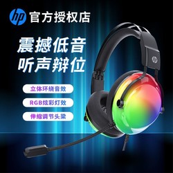 HP 惠普 8005T台式电脑头戴式耳机RGB吃鸡电竞7.1笔记本游戏耳麦CF