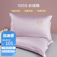 博洋（BEYOND）博洋家纺100%纯棉枕套单件套全棉单人宿舍枕套床上用品 100支枕套—小蜜蜂烟紫一对装 48*74cm*2