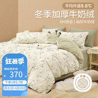 博洋（BEYOND）博洋家纺秋冬加厚保暖珊瑚绒四件套冬季田园风被套床单法兰绒套件 【加厚保暖绒】花微 三件套1.2米床（被套150x210cm）
