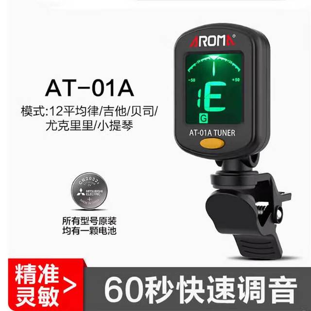 aroma罗曼 吉他 充电式校音器表
